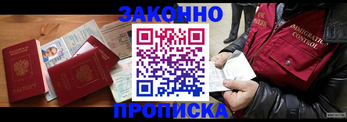 временная регистрация недорого в Новоаннинском