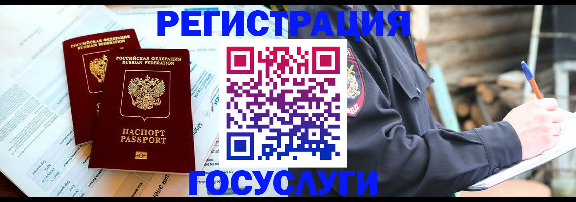 прописка иностранных граждан в Новоаннинском