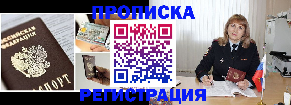 временная регистрация купить в Новоаннинском