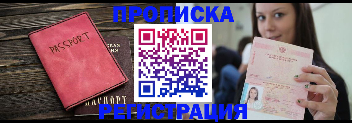 прописка для работы в Новоаннинском