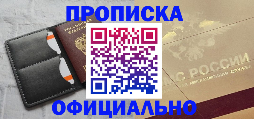 прописка в квартире в Новоаннинском