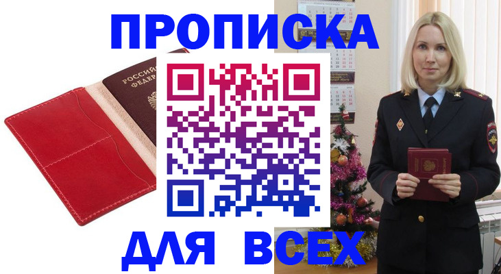 прописка штамп в Новоаннинском