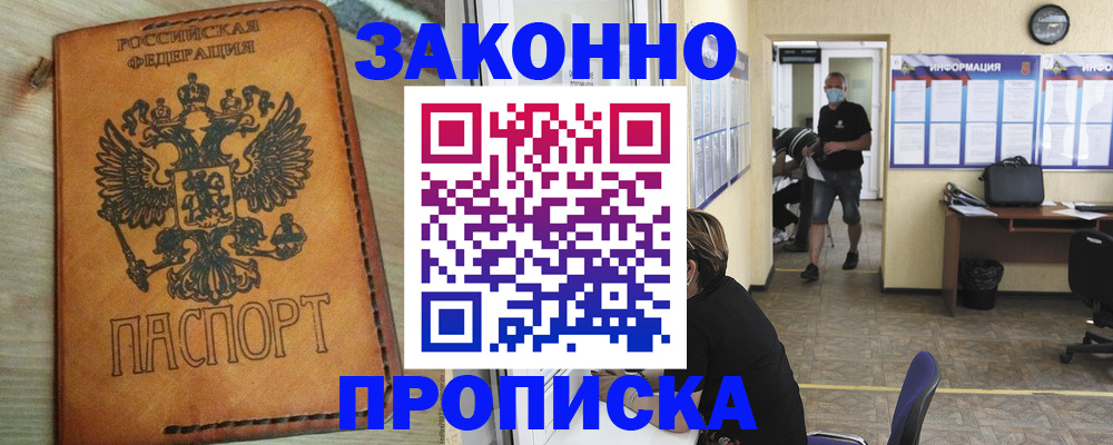 временная регистрация надежно в Новоаннинском